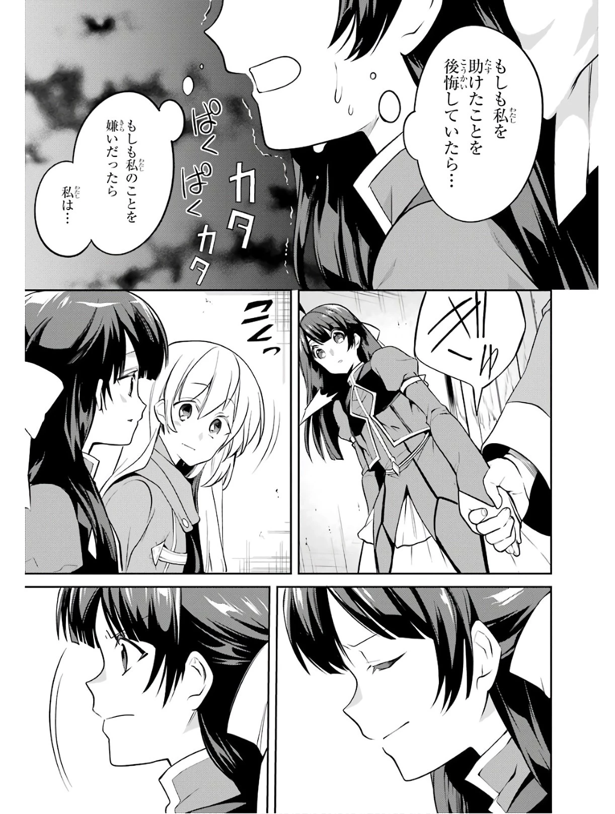 最強タンクの迷宮攻略　～体力9999のレアスキル持ちタンク、勇者パーティーを追放される～ 第4話 - 29
