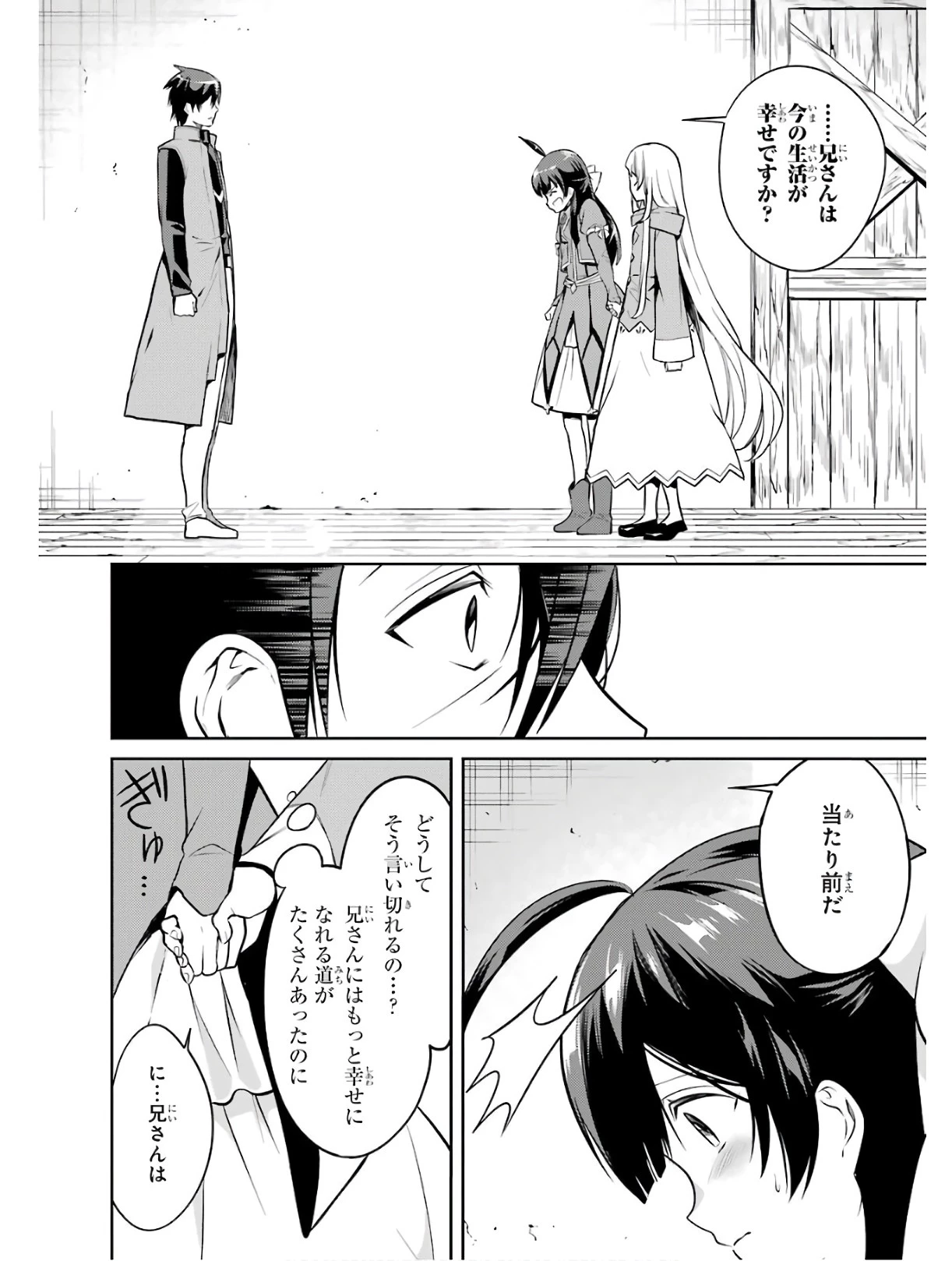最強タンクの迷宮攻略　～体力9999のレアスキル持ちタンク、勇者パーティーを追放される～ 第4話 - 30