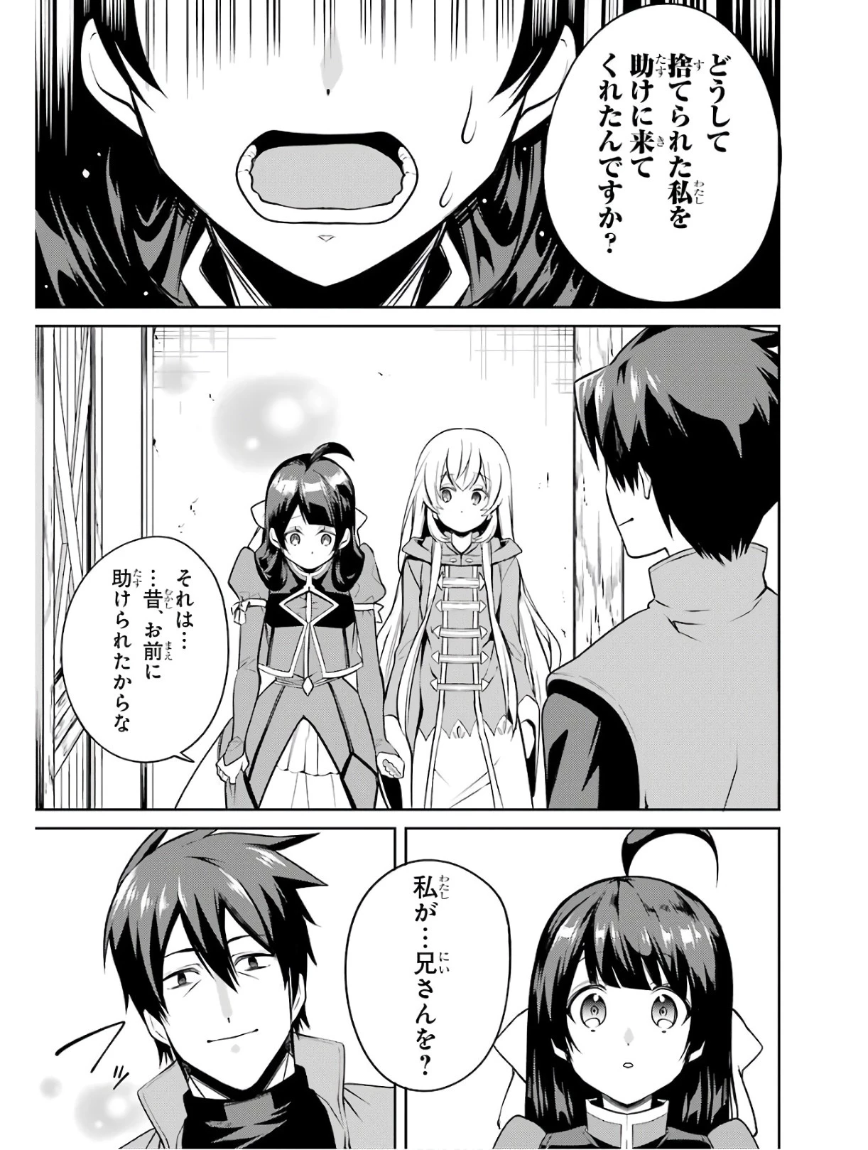 最強タンクの迷宮攻略　～体力9999のレアスキル持ちタンク、勇者パーティーを追放される～ 第4話 - 31