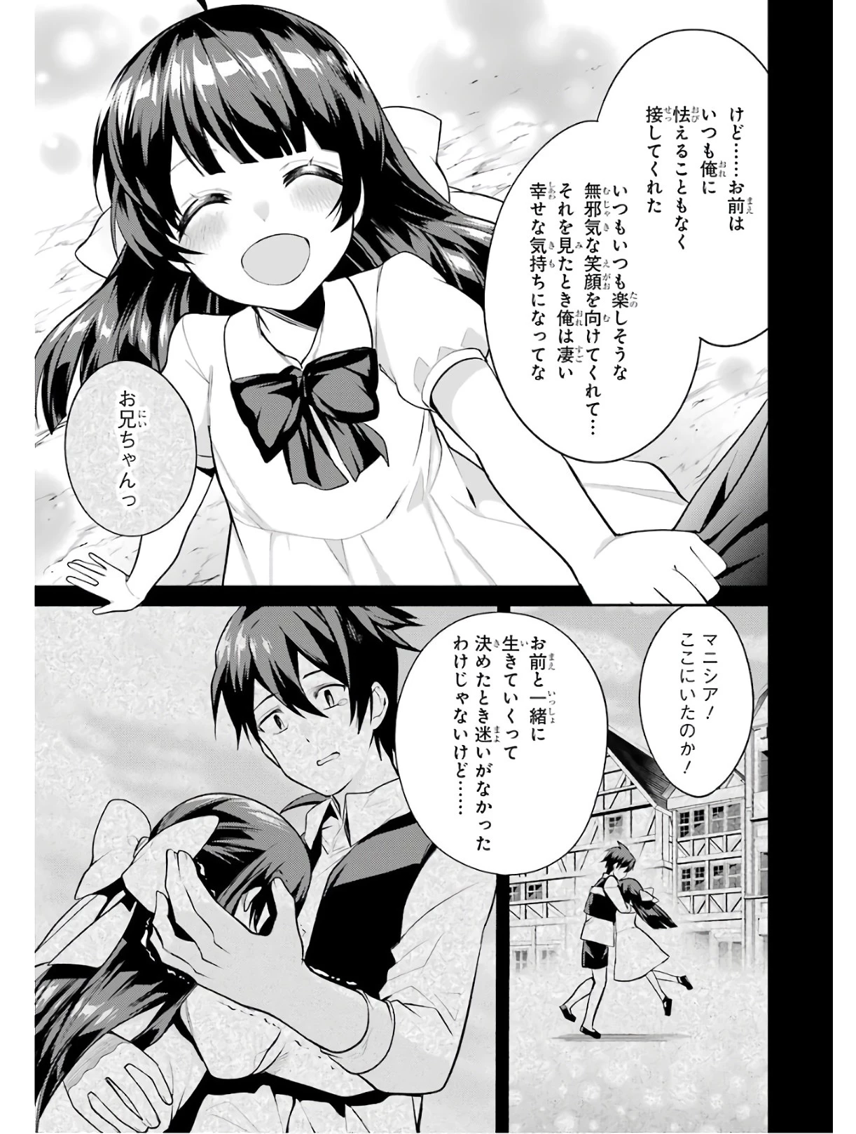 最強タンクの迷宮攻略　～体力9999のレアスキル持ちタンク、勇者パーティーを追放される～ 第4話 - 33