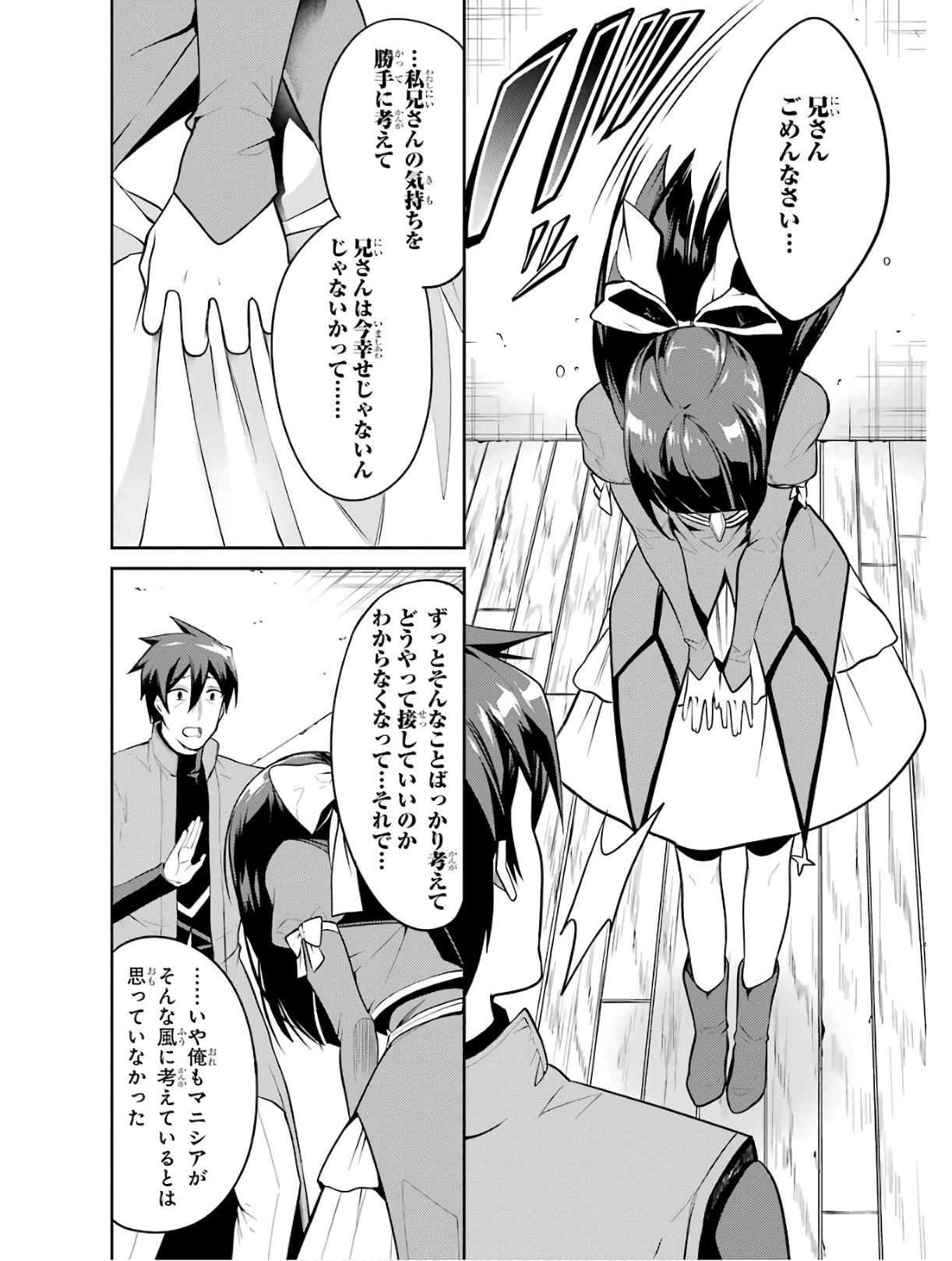 最強タンクの迷宮攻略　～体力9999のレアスキル持ちタンク、勇者パーティーを追放される～ 第4話 - 36
