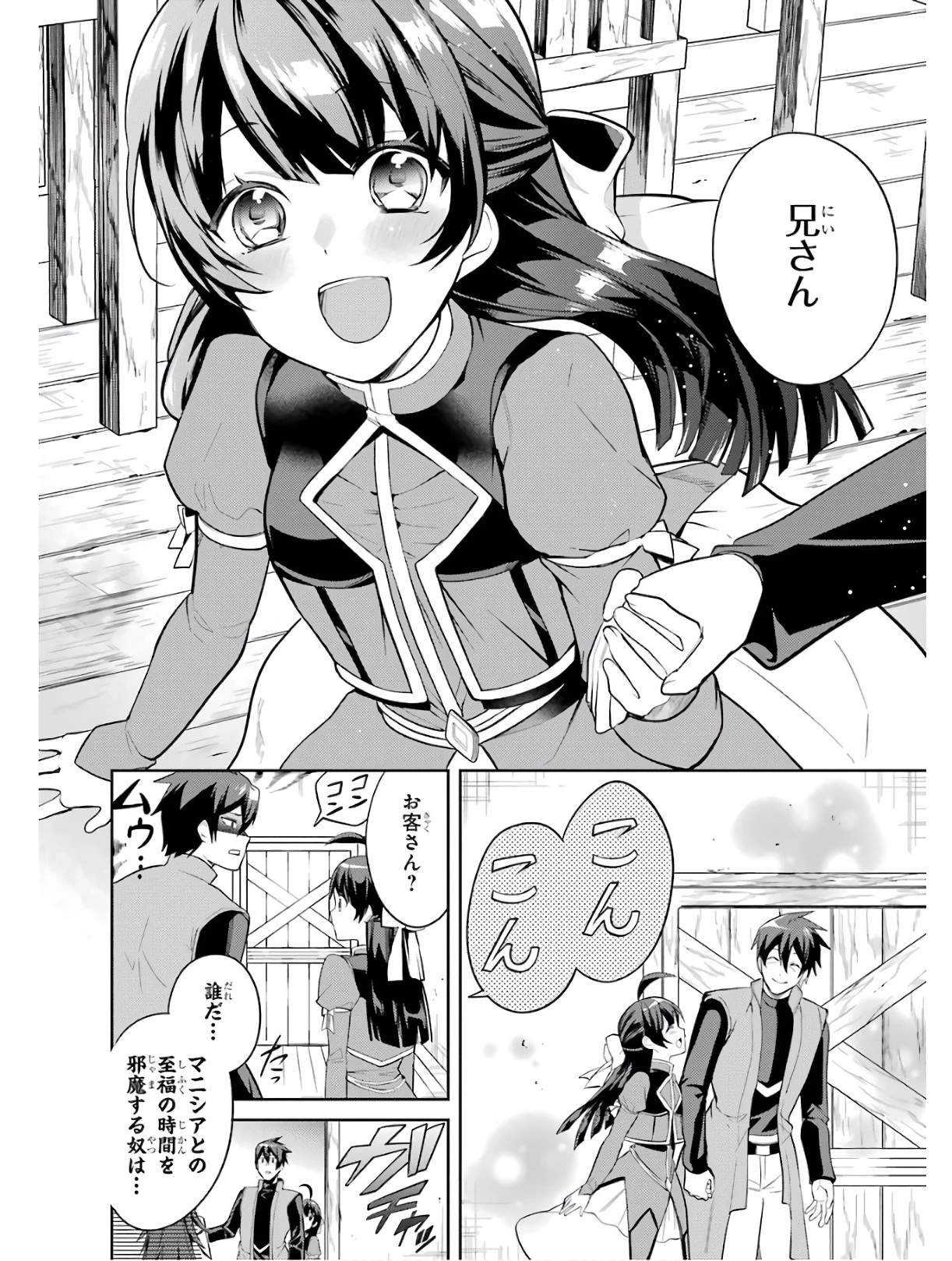 最強タンクの迷宮攻略　～体力9999のレアスキル持ちタンク、勇者パーティーを追放される～ 第4話 - 42