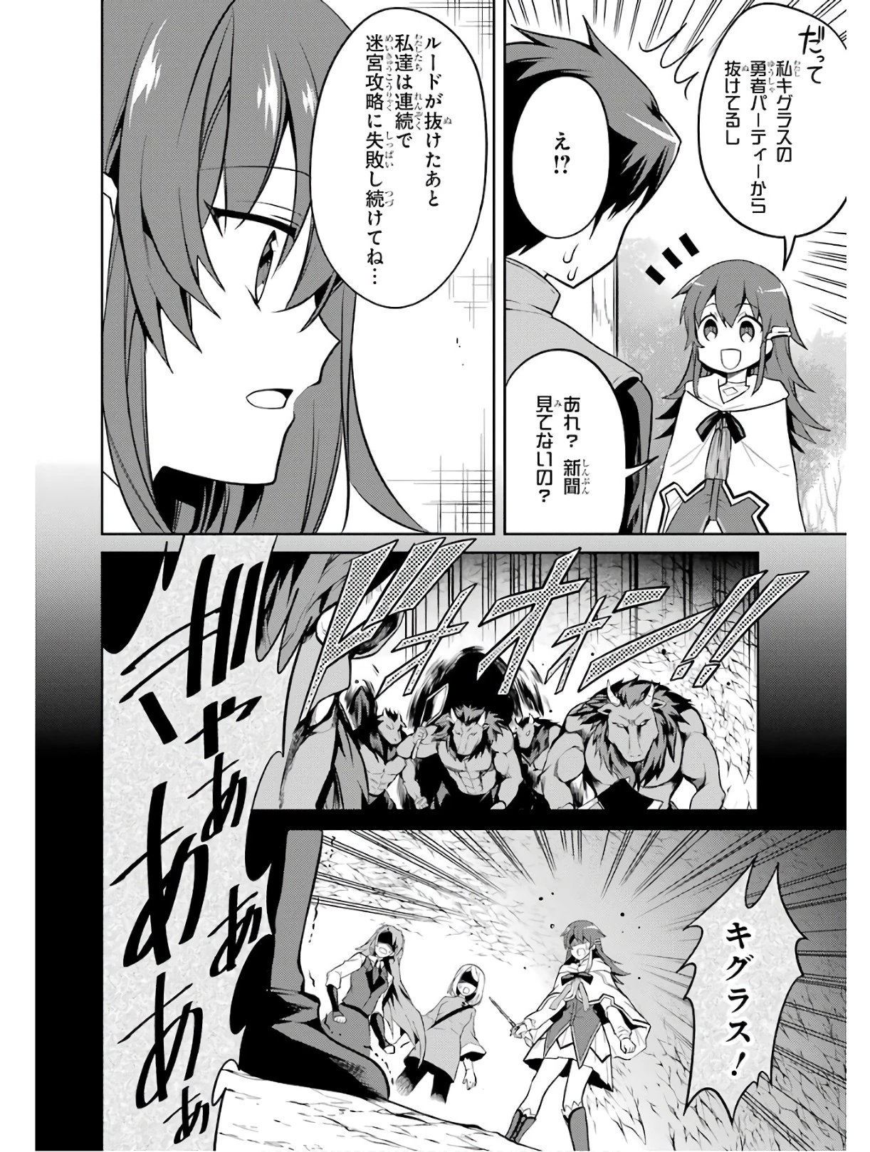 最強タンクの迷宮攻略　～体力9999のレアスキル持ちタンク、勇者パーティーを追放される～ 第4話 - 44