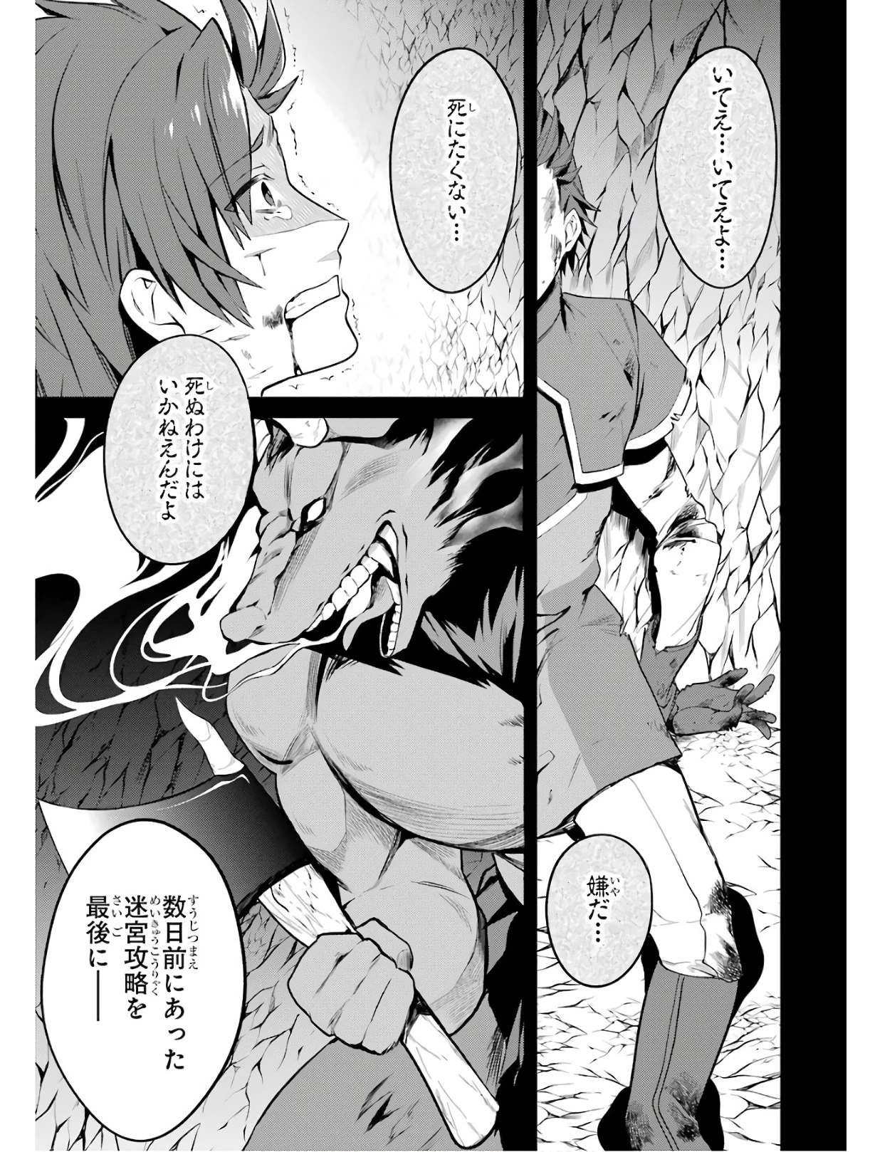 最強タンクの迷宮攻略　～体力9999のレアスキル持ちタンク、勇者パーティーを追放される～ 第4話 - 45