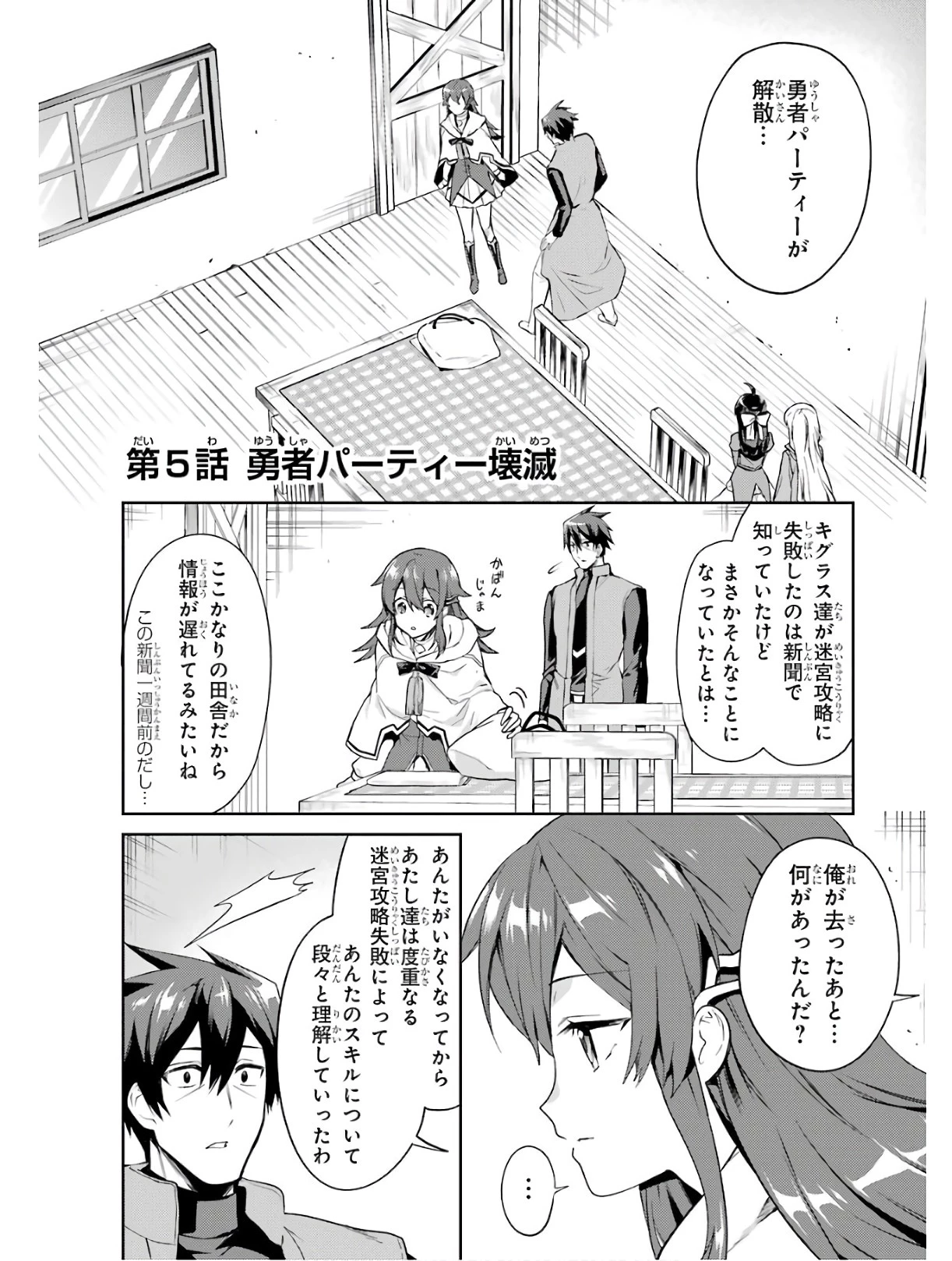 最強タンクの迷宮攻略　～体力9999のレアスキル持ちタンク、勇者パーティーを追放される～ 第5話 - 1