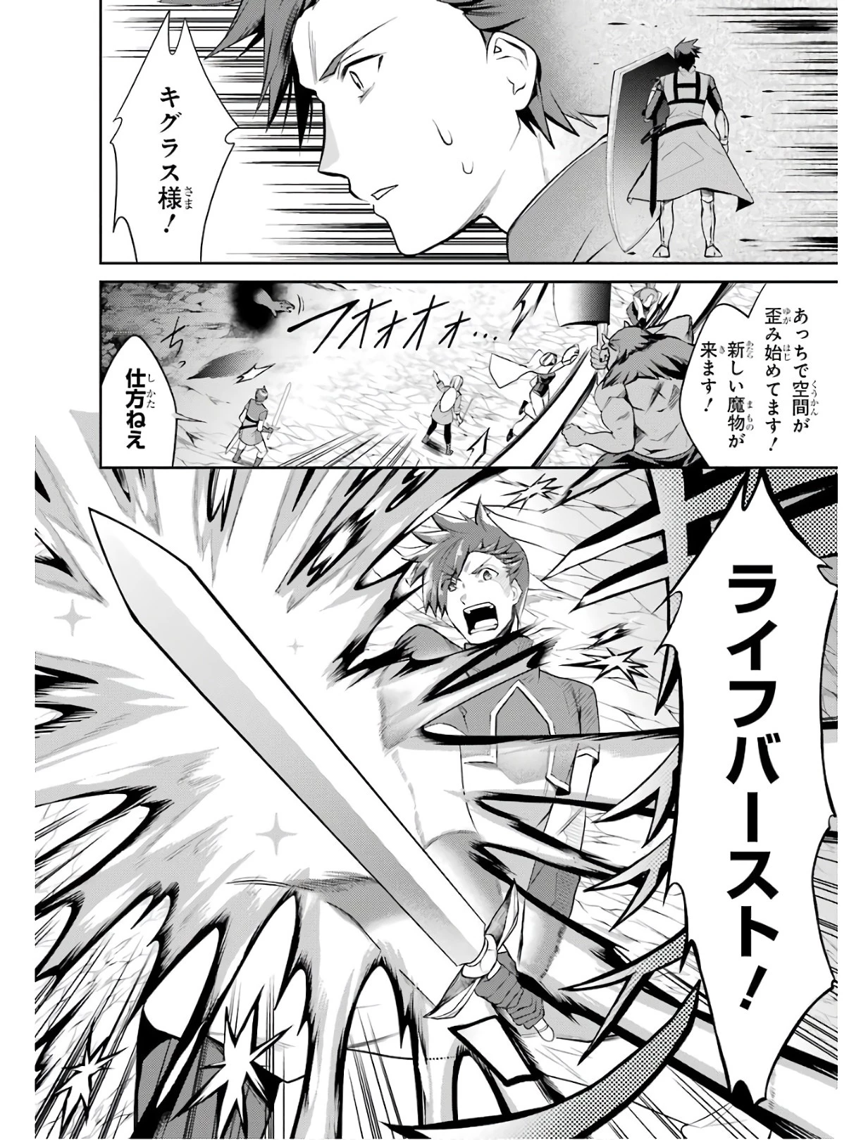 最強タンクの迷宮攻略　～体力9999のレアスキル持ちタンク、勇者パーティーを追放される～ 第5話 - 4