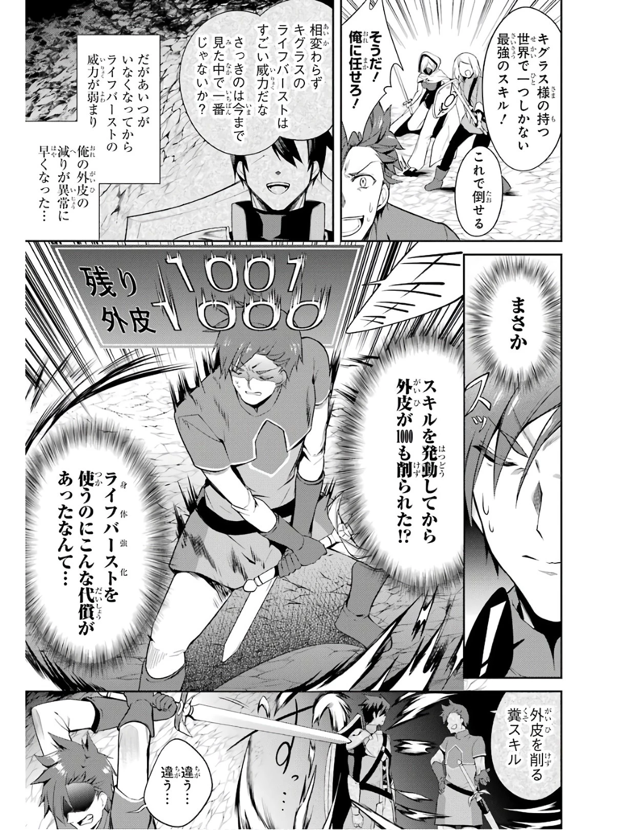 最強タンクの迷宮攻略　～体力9999のレアスキル持ちタンク、勇者パーティーを追放される～ 第5話 - 5