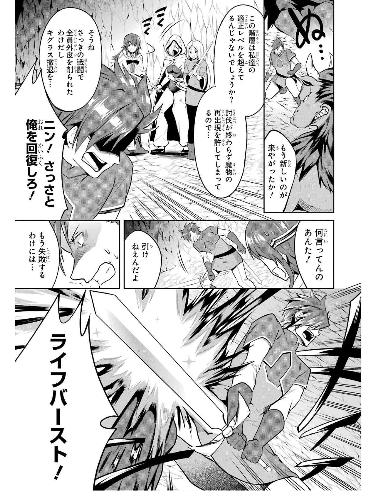 最強タンクの迷宮攻略　～体力9999のレアスキル持ちタンク、勇者パーティーを追放される～ 第5話 - 7