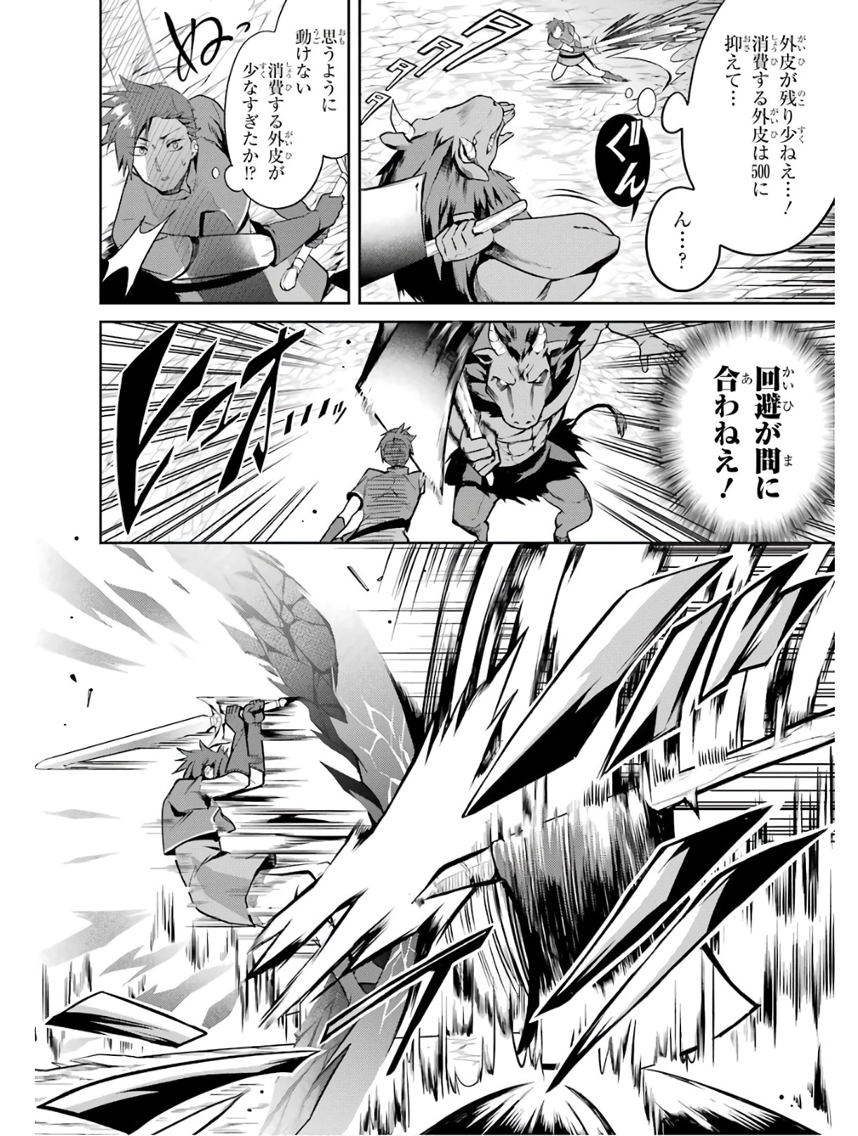 最強タンクの迷宮攻略　～体力9999のレアスキル持ちタンク、勇者パーティーを追放される～ 第5話 - 8