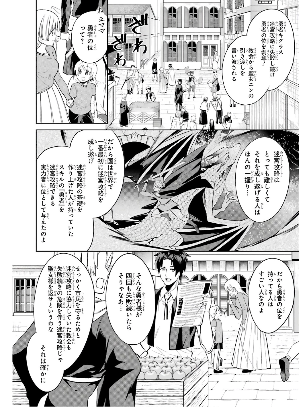 最強タンクの迷宮攻略　～体力9999のレアスキル持ちタンク、勇者パーティーを追放される～ 第5話 - 14