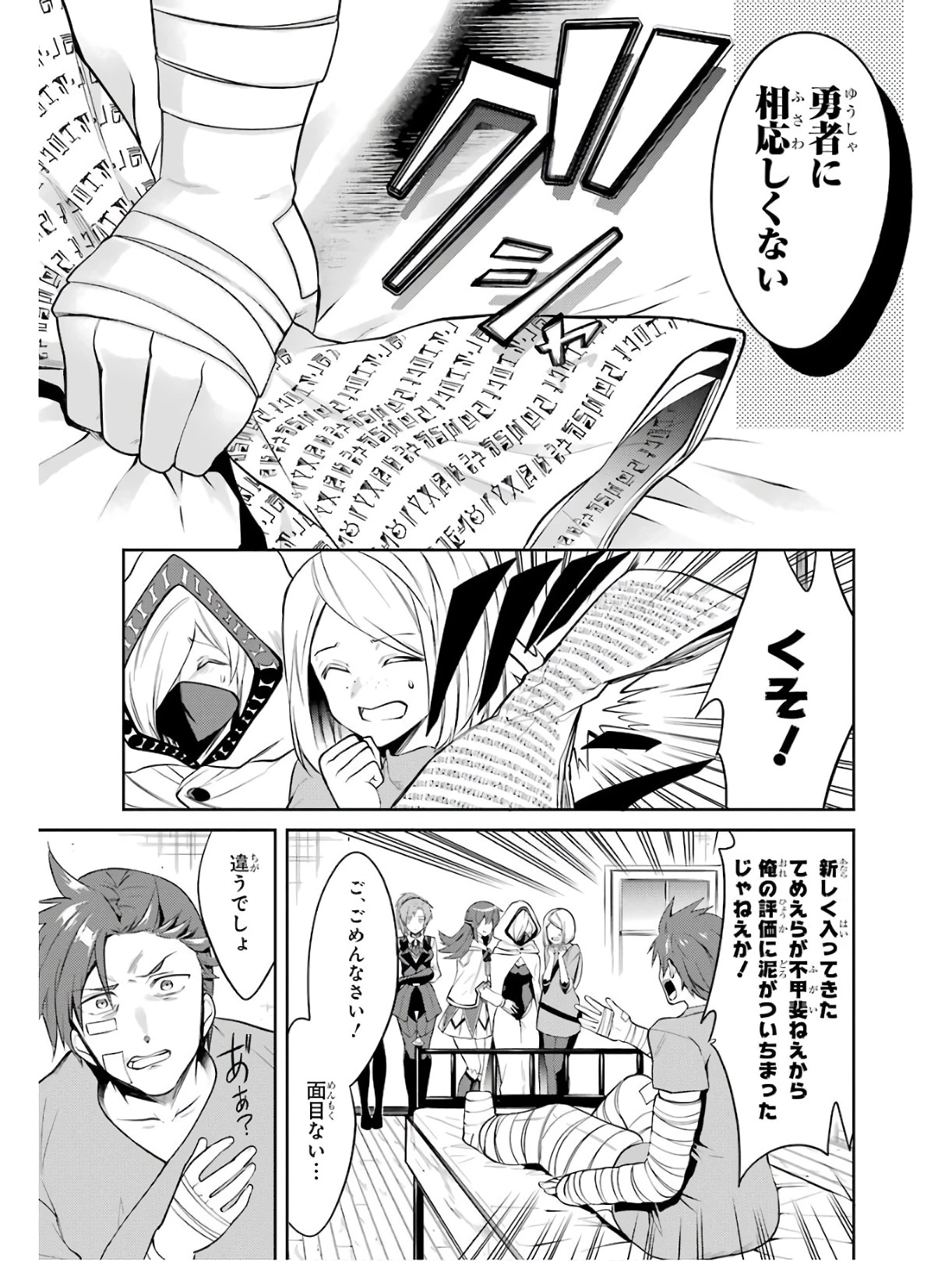 最強タンクの迷宮攻略　～体力9999のレアスキル持ちタンク、勇者パーティーを追放される～ 第5話 - 15
