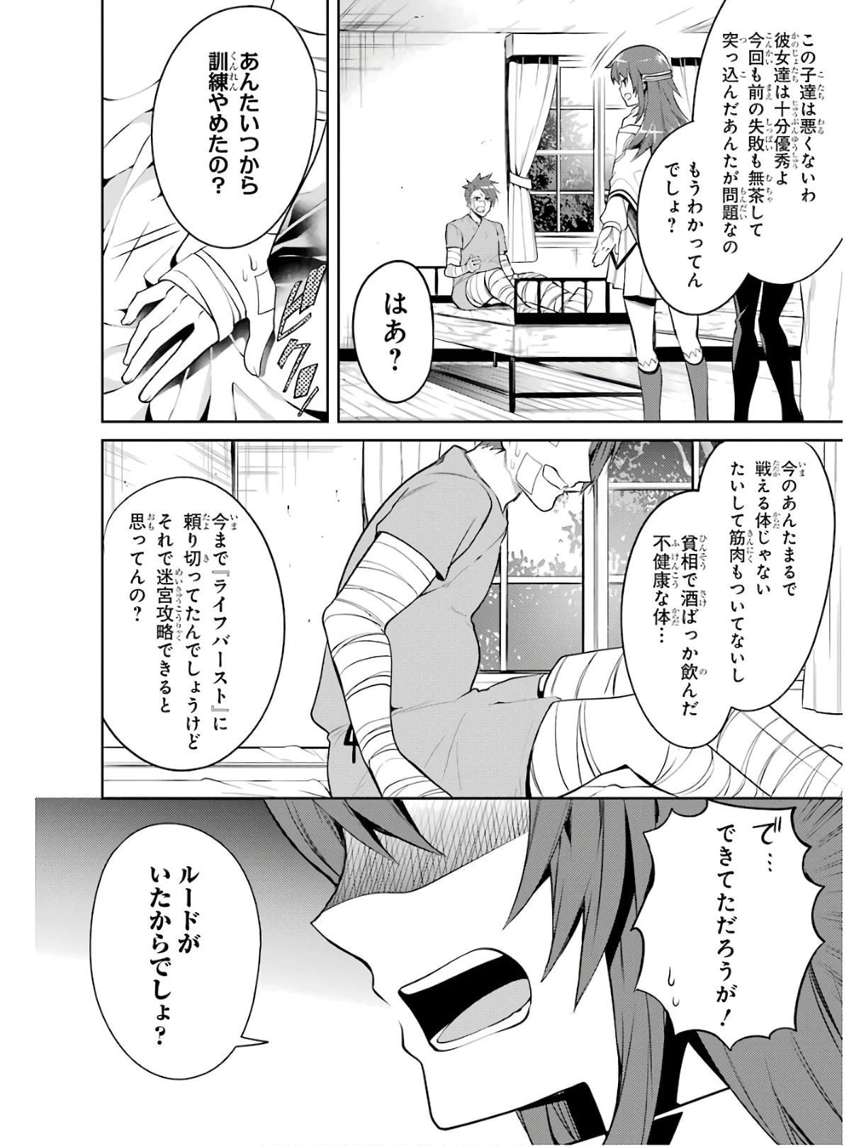 最強タンクの迷宮攻略　～体力9999のレアスキル持ちタンク、勇者パーティーを追放される～ 第5話 - 16