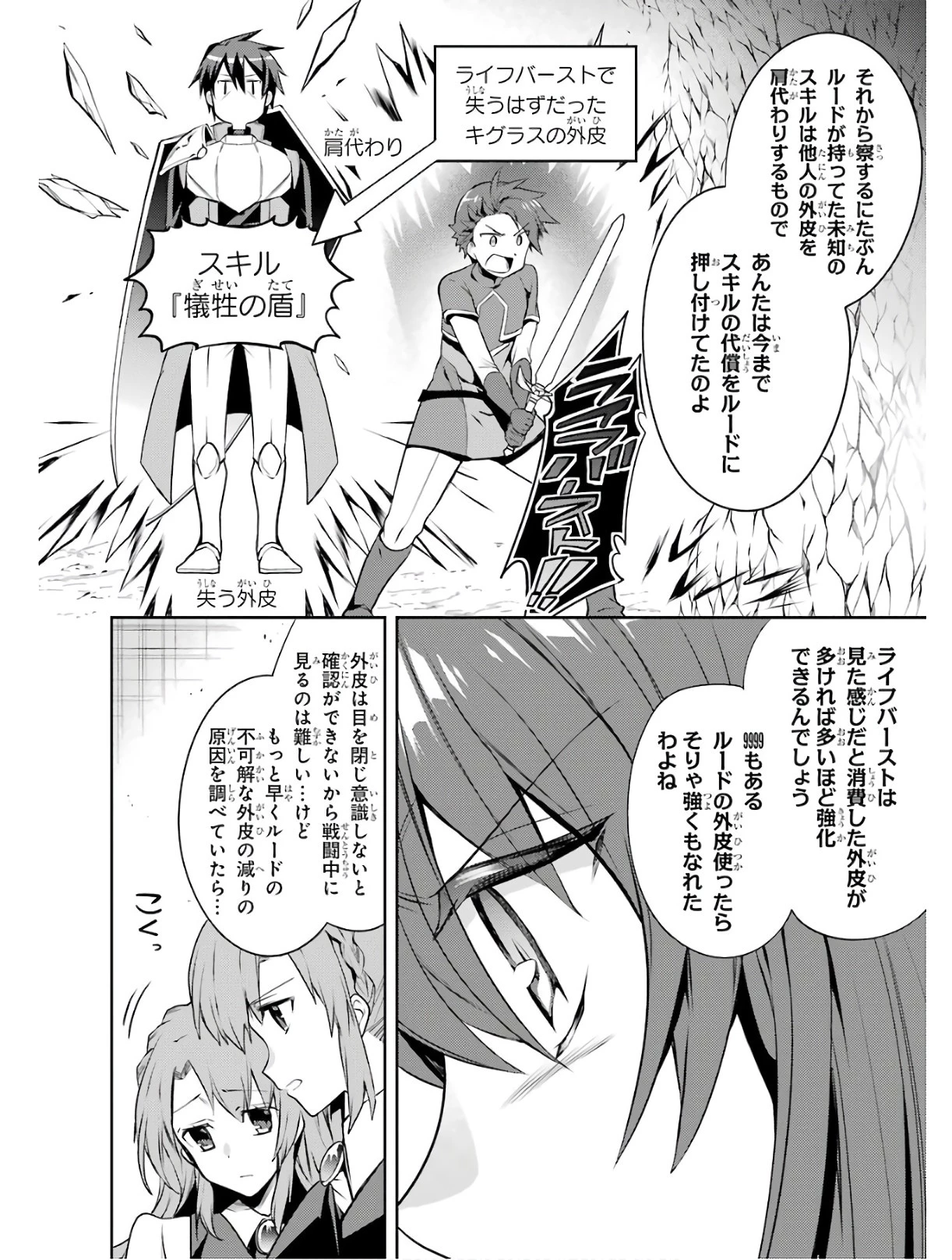 最強タンクの迷宮攻略　～体力9999のレアスキル持ちタンク、勇者パーティーを追放される～ 第5話 - 18