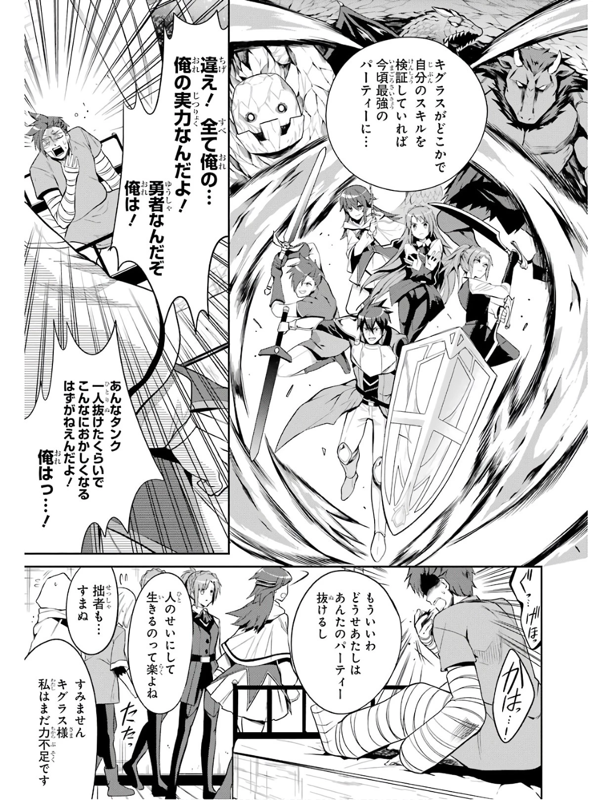 最強タンクの迷宮攻略　～体力9999のレアスキル持ちタンク、勇者パーティーを追放される～ 第5話 - 19