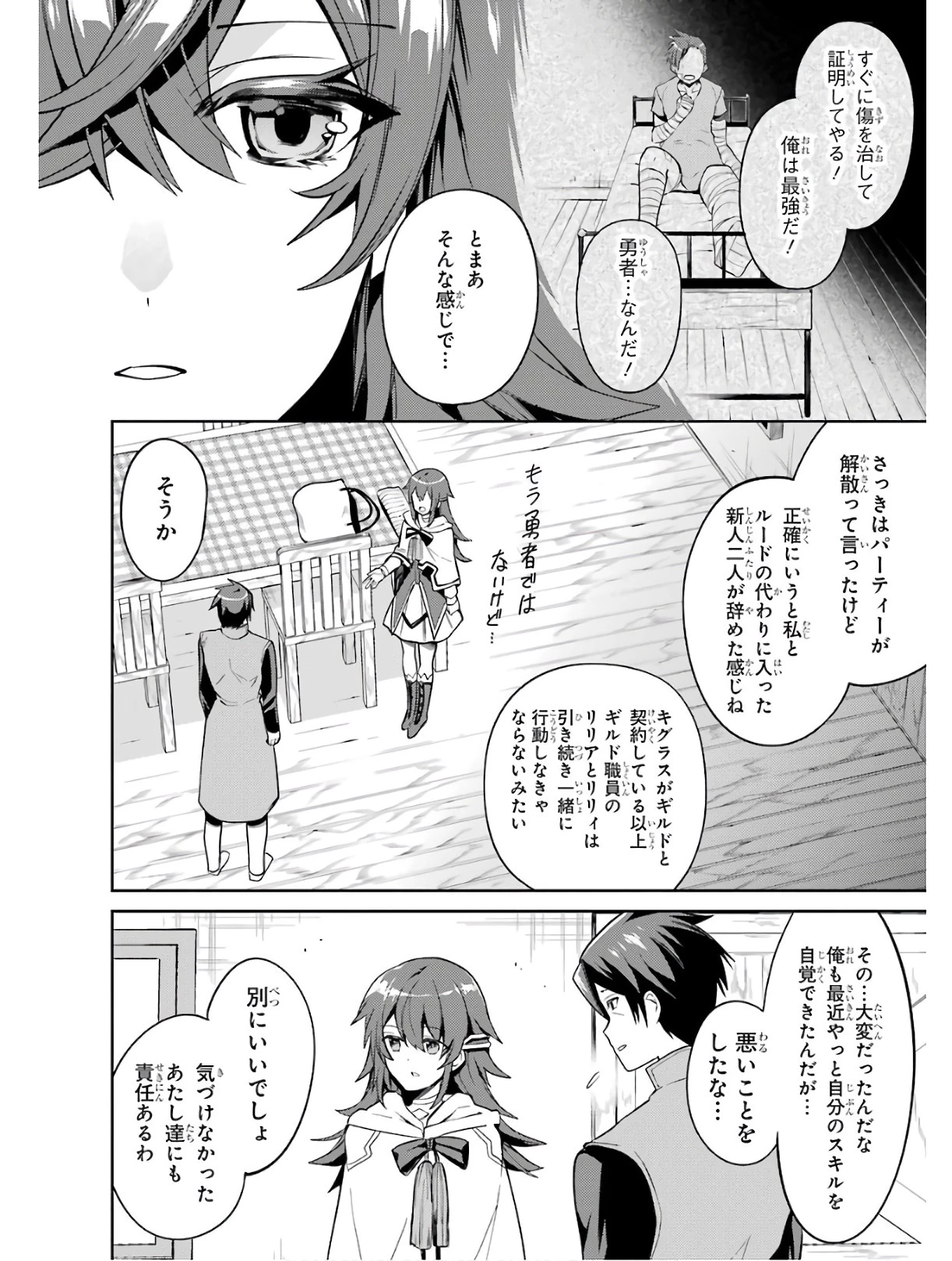 最強タンクの迷宮攻略　～体力9999のレアスキル持ちタンク、勇者パーティーを追放される～ 第5話 - 20