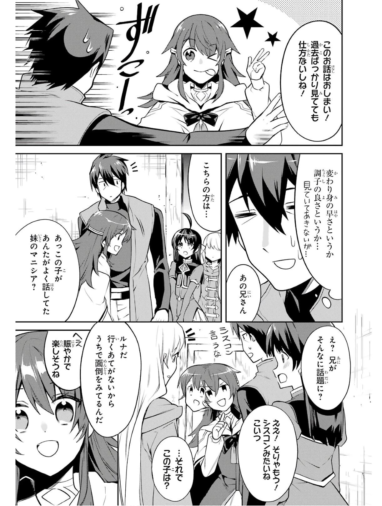 最強タンクの迷宮攻略　～体力9999のレアスキル持ちタンク、勇者パーティーを追放される～ 第5話 - 23