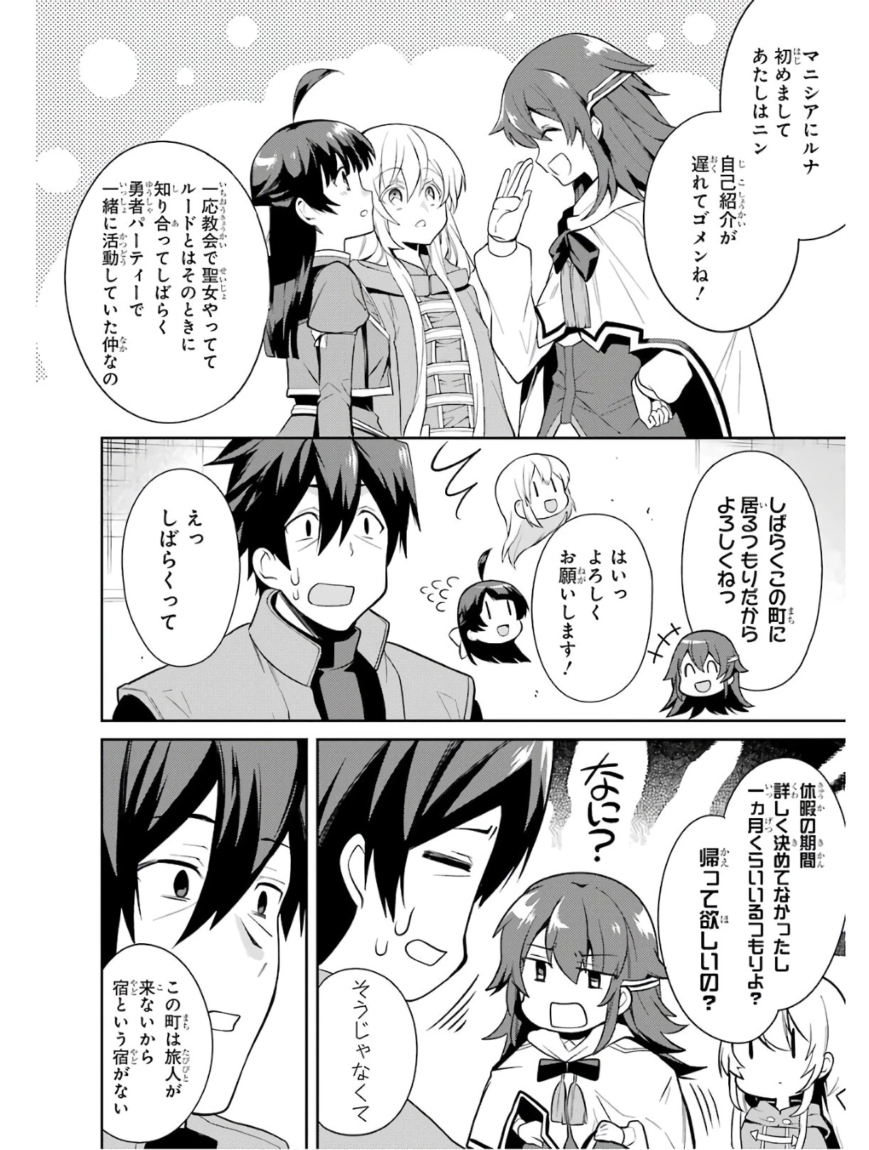 最強タンクの迷宮攻略　～体力9999のレアスキル持ちタンク、勇者パーティーを追放される～ 第5話 - 24