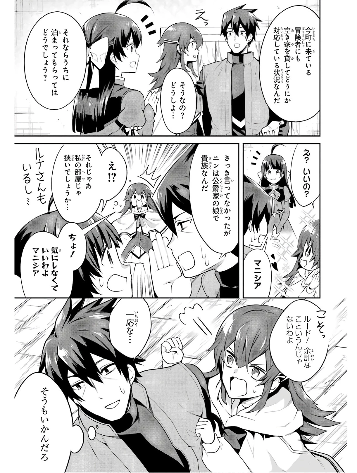 最強タンクの迷宮攻略　～体力9999のレアスキル持ちタンク、勇者パーティーを追放される～ 第5話 - 25