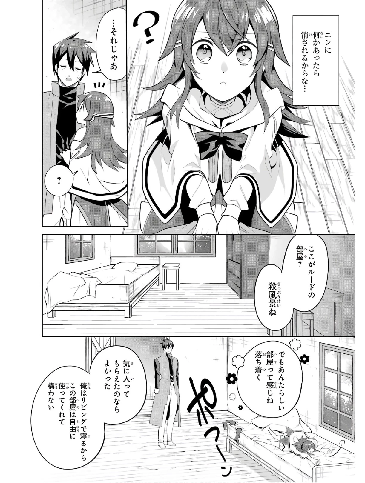 最強タンクの迷宮攻略　～体力9999のレアスキル持ちタンク、勇者パーティーを追放される～ 第5話 - 26