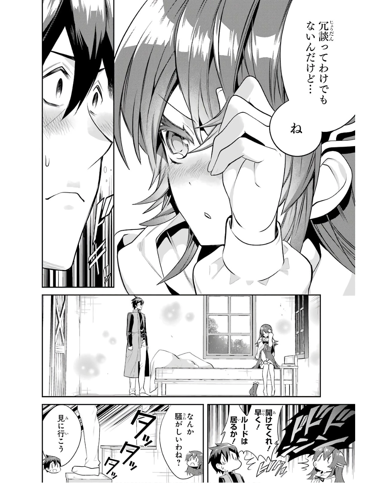 最強タンクの迷宮攻略　～体力9999のレアスキル持ちタンク、勇者パーティーを追放される～ 第5話 - 28