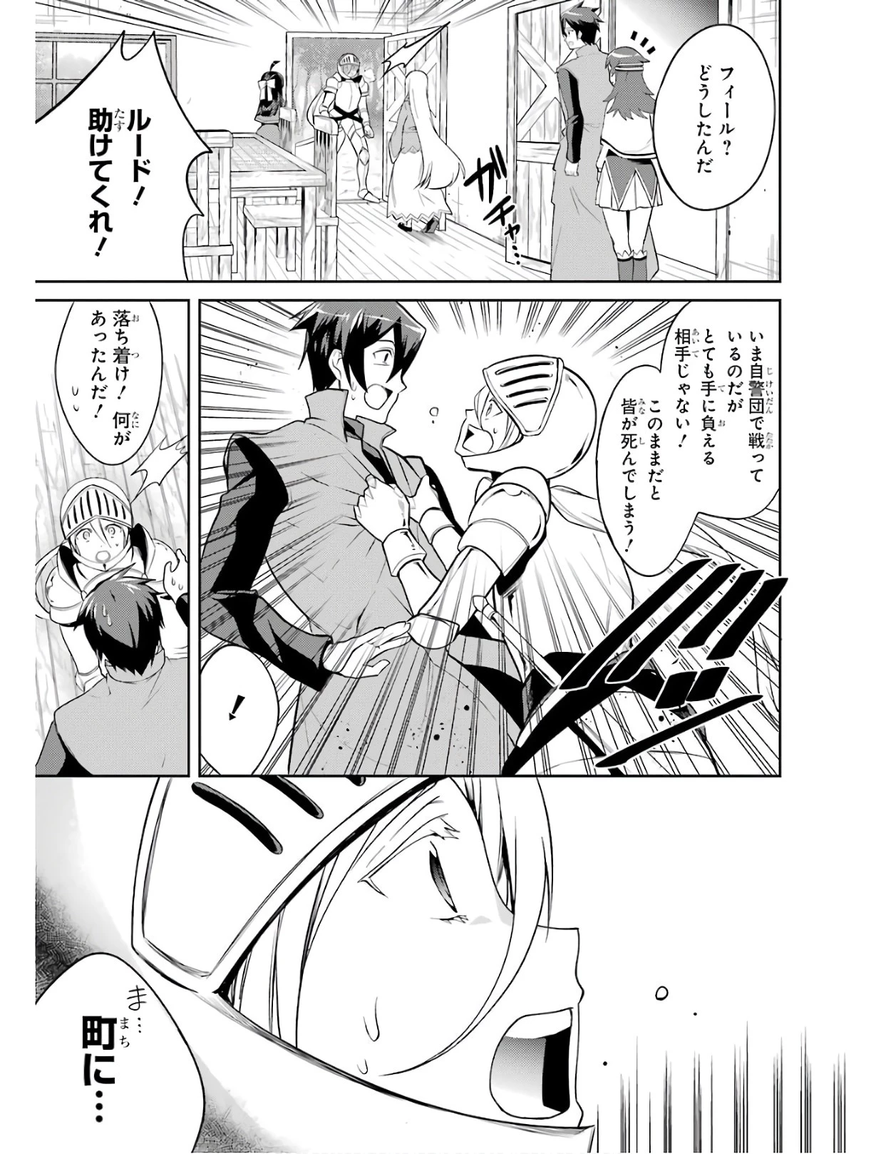 最強タンクの迷宮攻略　～体力9999のレアスキル持ちタンク、勇者パーティーを追放される～ 第5話 - 29