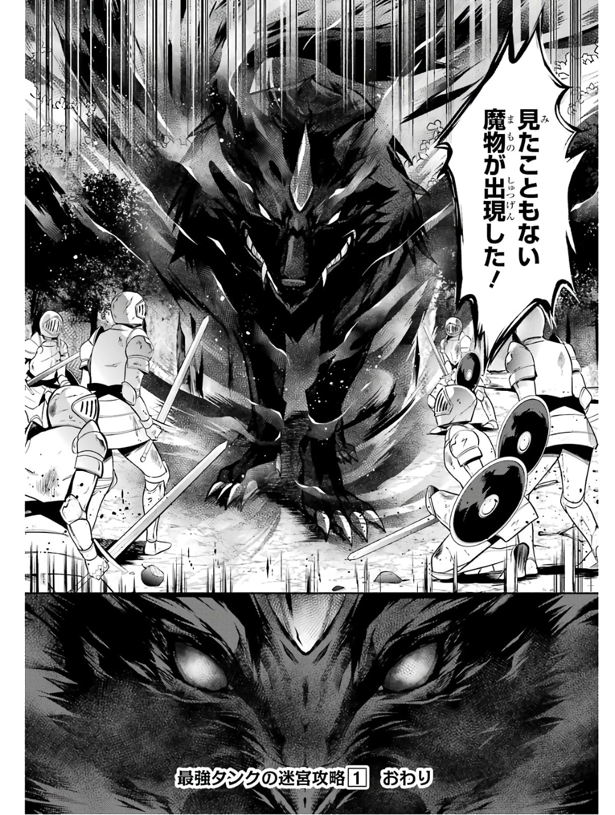 最強タンクの迷宮攻略　～体力9999のレアスキル持ちタンク、勇者パーティーを追放される～ 第5話 - 30