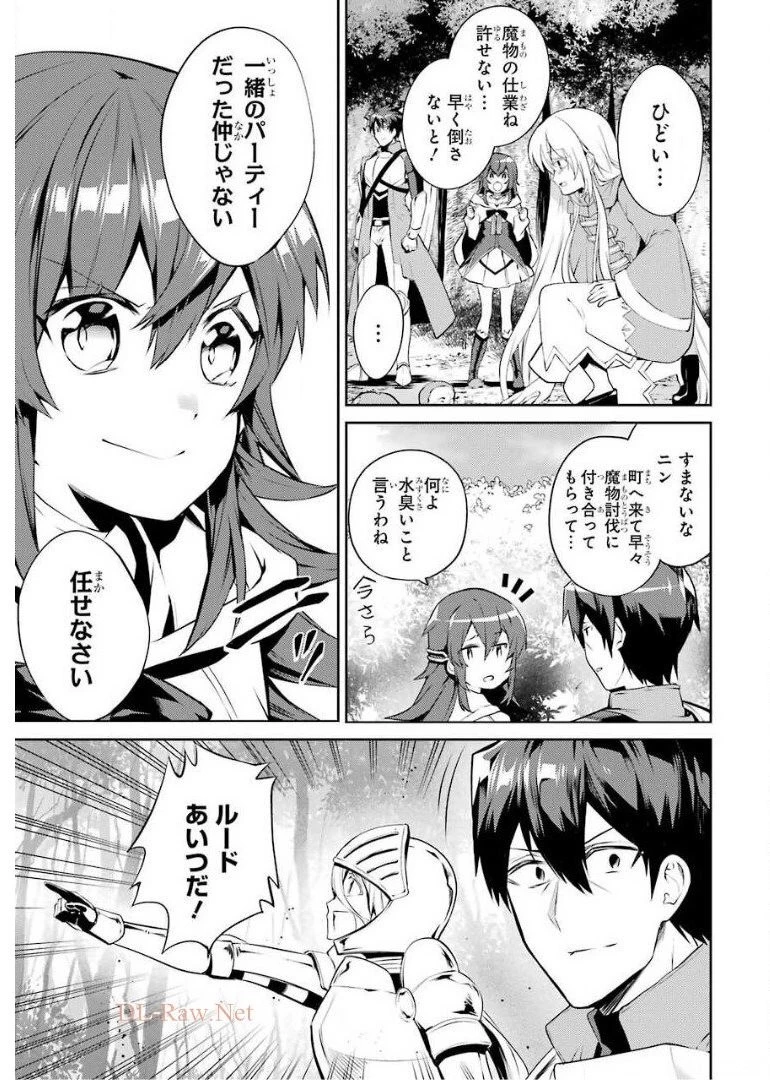 最強タンクの迷宮攻略　～体力9999のレアスキル持ちタンク、勇者パーティーを追放される～ 第6話 - 5