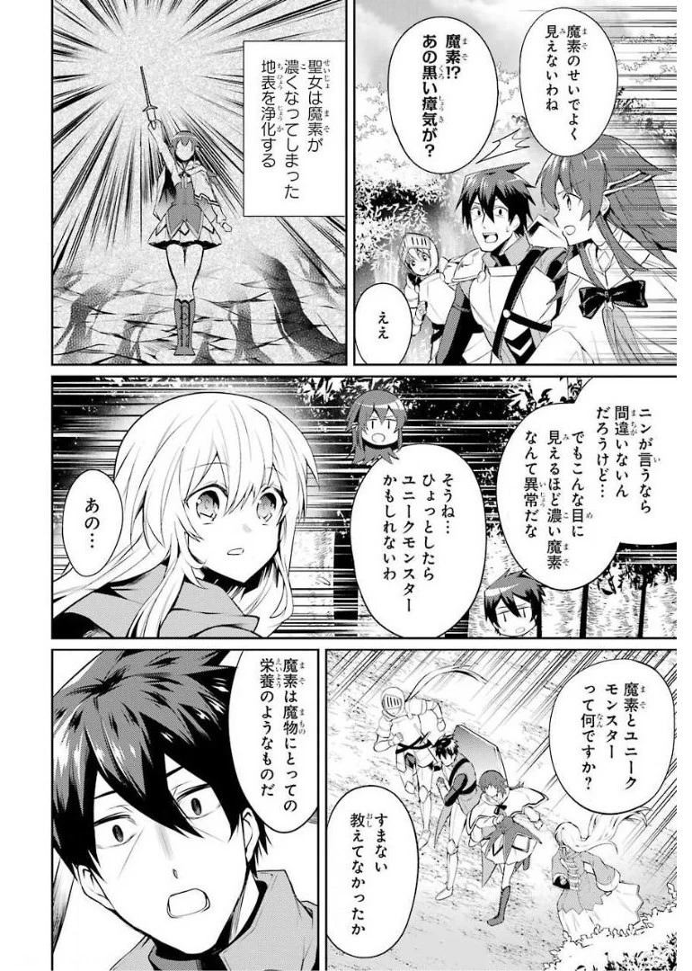 最強タンクの迷宮攻略　～体力9999のレアスキル持ちタンク、勇者パーティーを追放される～ 第6話 - 8