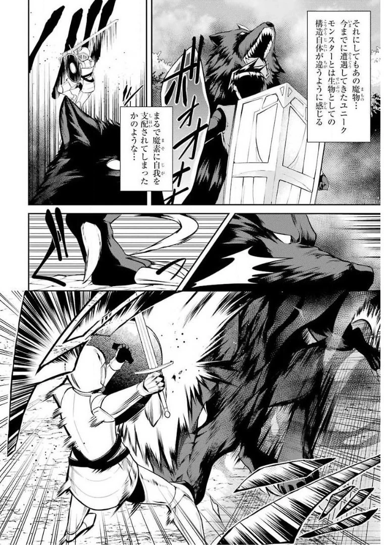 最強タンクの迷宮攻略　～体力9999のレアスキル持ちタンク、勇者パーティーを追放される～ 第6話 - 10