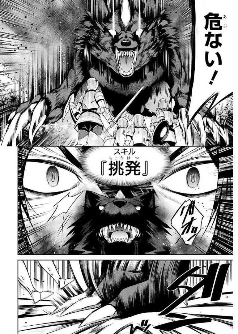 最強タンクの迷宮攻略　～体力9999のレアスキル持ちタンク、勇者パーティーを追放される～ 第6話 - 12