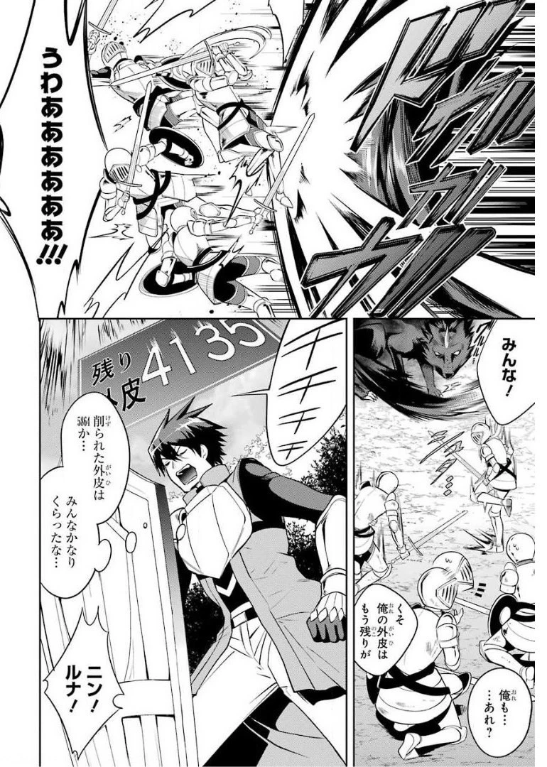 最強タンクの迷宮攻略　～体力9999のレアスキル持ちタンク、勇者パーティーを追放される～ 第6話 - 16