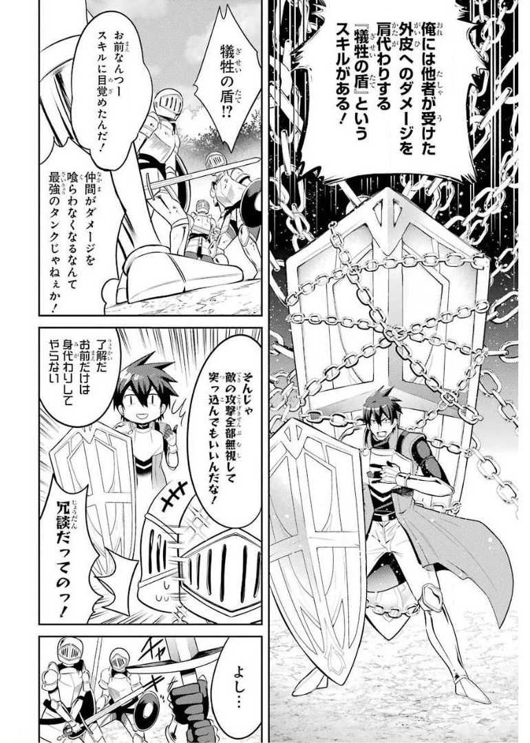 最強タンクの迷宮攻略　～体力9999のレアスキル持ちタンク、勇者パーティーを追放される～ 第6話 - 18