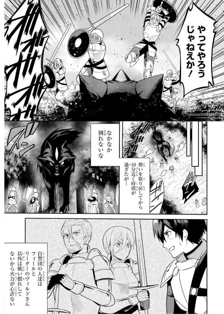 最強タンクの迷宮攻略　～体力9999のレアスキル持ちタンク、勇者パーティーを追放される～ 第6話 - 19