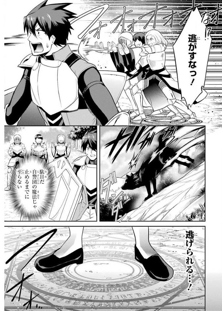 最強タンクの迷宮攻略　～体力9999のレアスキル持ちタンク、勇者パーティーを追放される～ 第6話 - 21