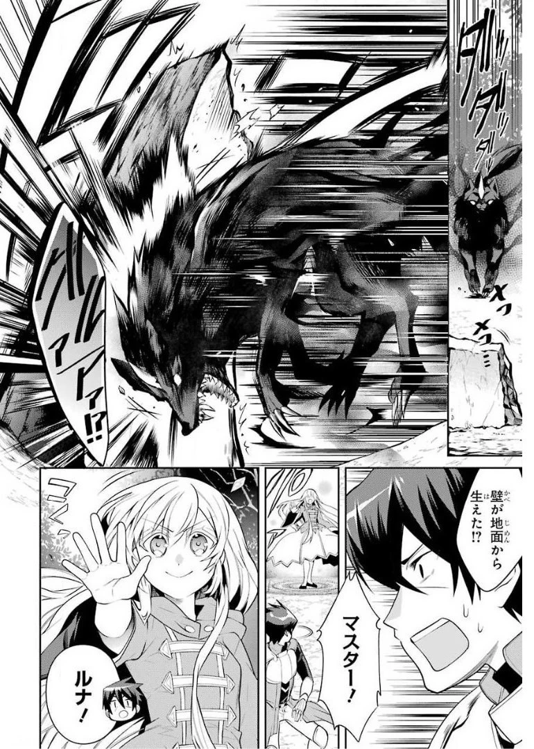 最強タンクの迷宮攻略　～体力9999のレアスキル持ちタンク、勇者パーティーを追放される～ 第6話 - 22