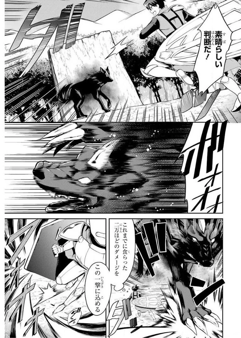 最強タンクの迷宮攻略　～体力9999のレアスキル持ちタンク、勇者パーティーを追放される～ 第6話 - 23