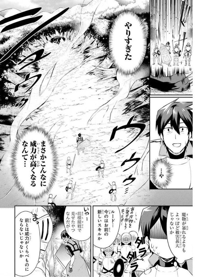 最強タンクの迷宮攻略　～体力9999のレアスキル持ちタンク、勇者パーティーを追放される～ 第6話 - 28