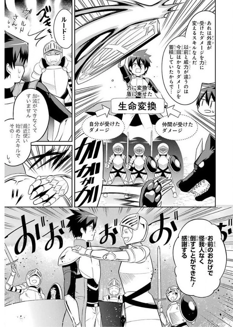 最強タンクの迷宮攻略　～体力9999のレアスキル持ちタンク、勇者パーティーを追放される～ 第6話 - 29