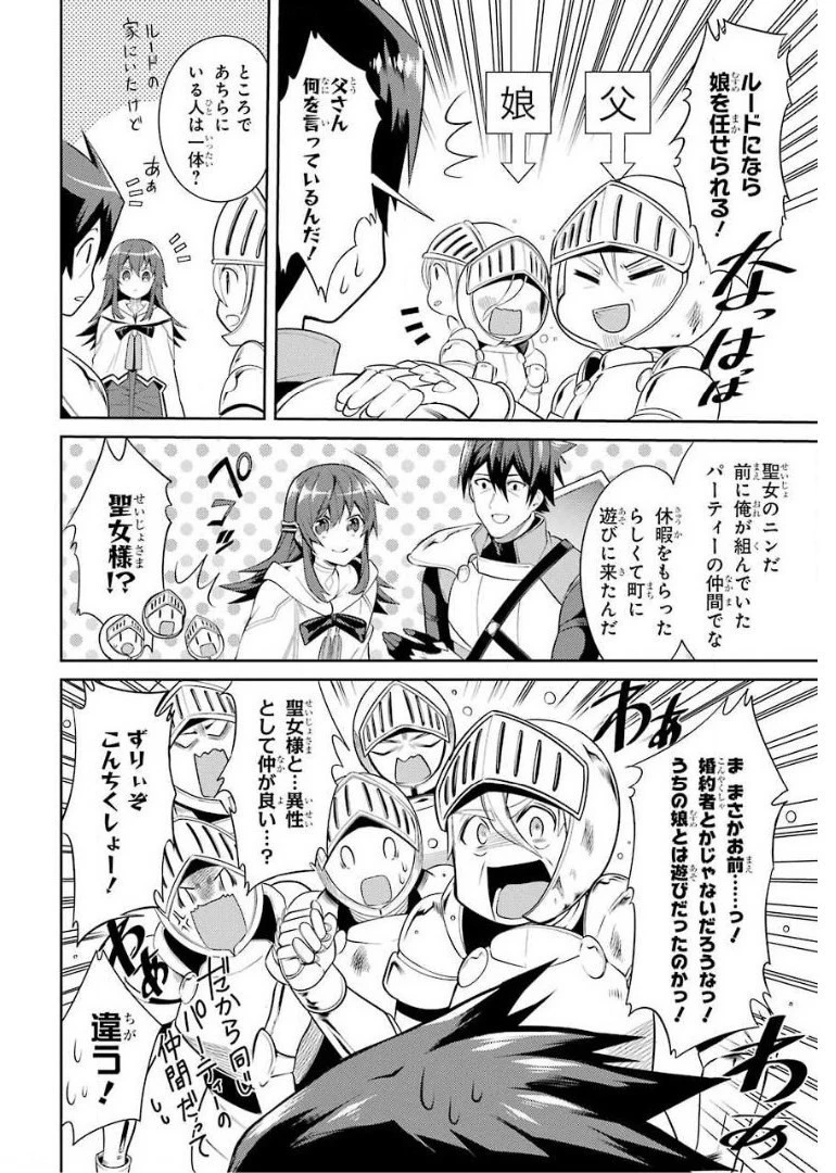 最強タンクの迷宮攻略　～体力9999のレアスキル持ちタンク、勇者パーティーを追放される～ 第6話 - 30