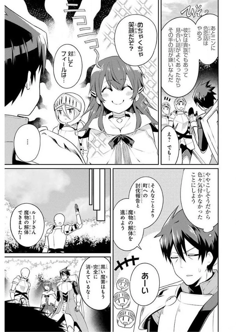 最強タンクの迷宮攻略　～体力9999のレアスキル持ちタンク、勇者パーティーを追放される～ 第6話 - 31