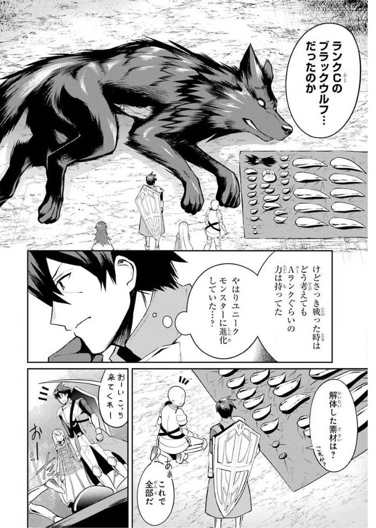 最強タンクの迷宮攻略　～体力9999のレアスキル持ちタンク、勇者パーティーを追放される～ 第6話 - 32