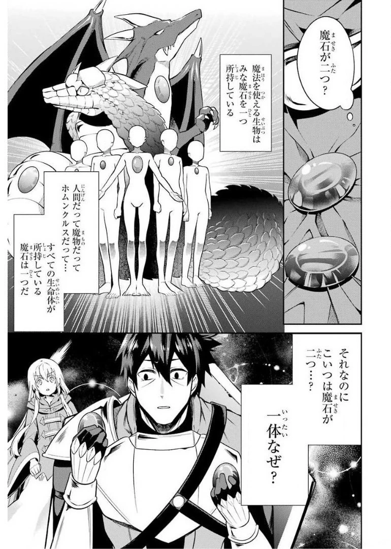 最強タンクの迷宮攻略　～体力9999のレアスキル持ちタンク、勇者パーティーを追放される～ 第6話 - 33