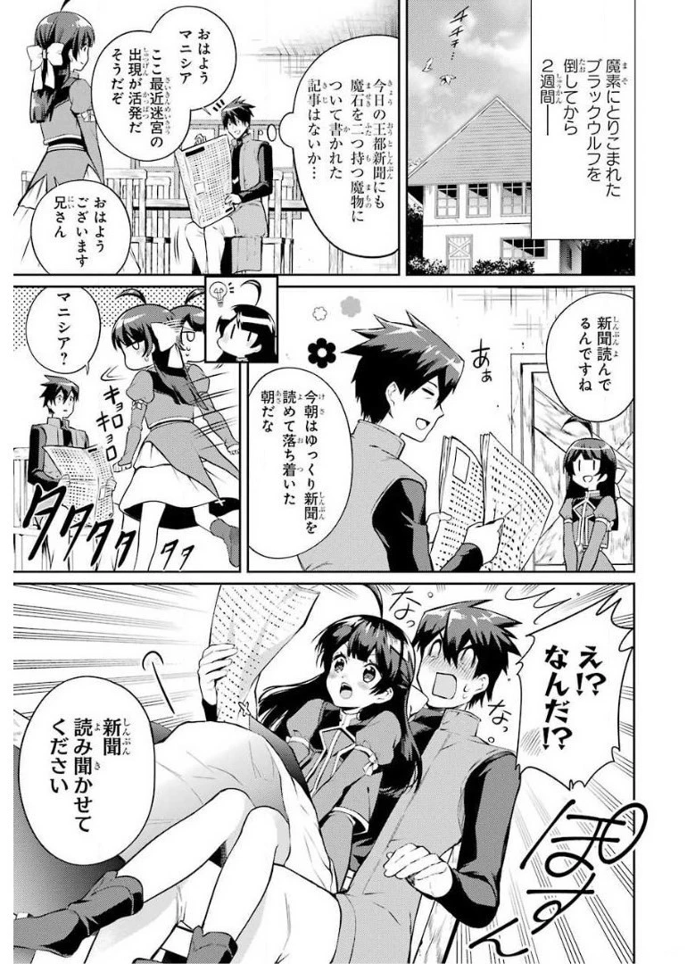 最強タンクの迷宮攻略　～体力9999のレアスキル持ちタンク、勇者パーティーを追放される～ 第7話 - 1