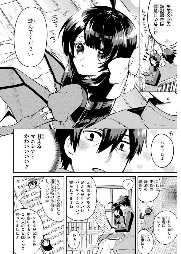 最強タンクの迷宮攻略　～体力9999のレアスキル持ちタンク、勇者パーティーを追放される～ 第7話 - 2