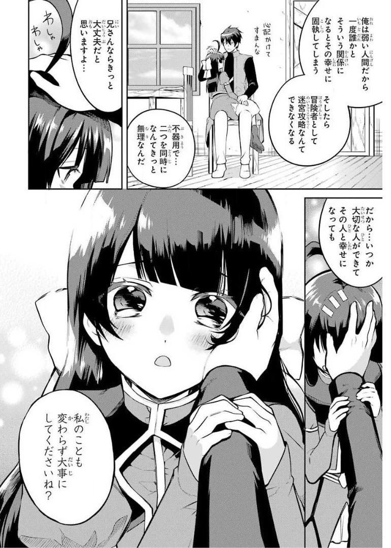 最強タンクの迷宮攻略　～体力9999のレアスキル持ちタンク、勇者パーティーを追放される～ 第7話 - 4