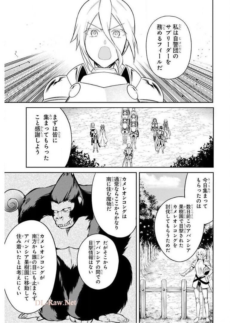 最強タンクの迷宮攻略　～体力9999のレアスキル持ちタンク、勇者パーティーを追放される～ 第7話 - 7