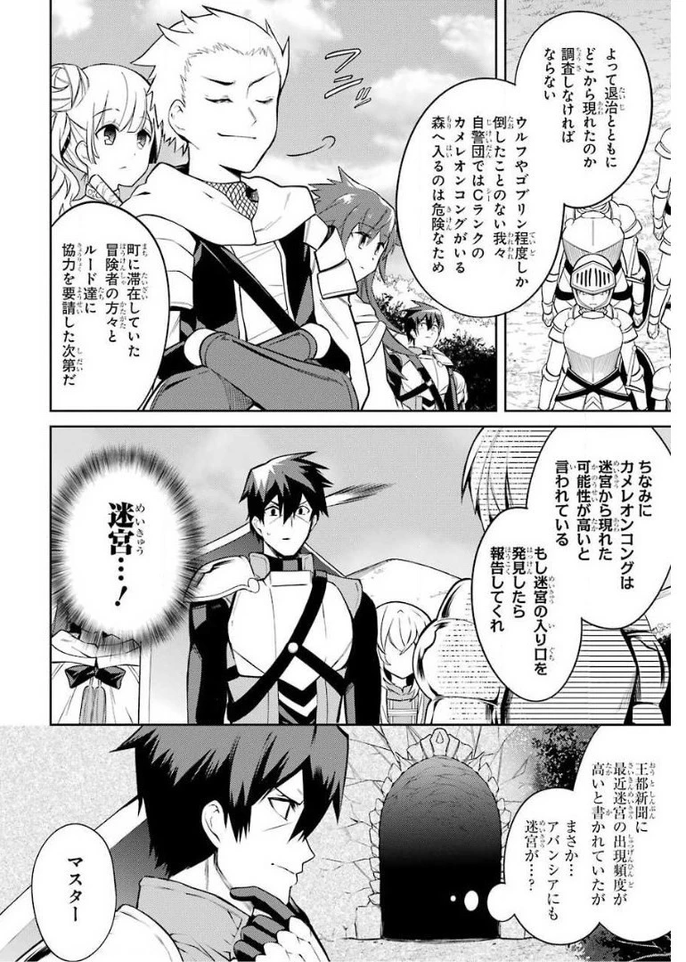 最強タンクの迷宮攻略　～体力9999のレアスキル持ちタンク、勇者パーティーを追放される～ 第7話 - 8