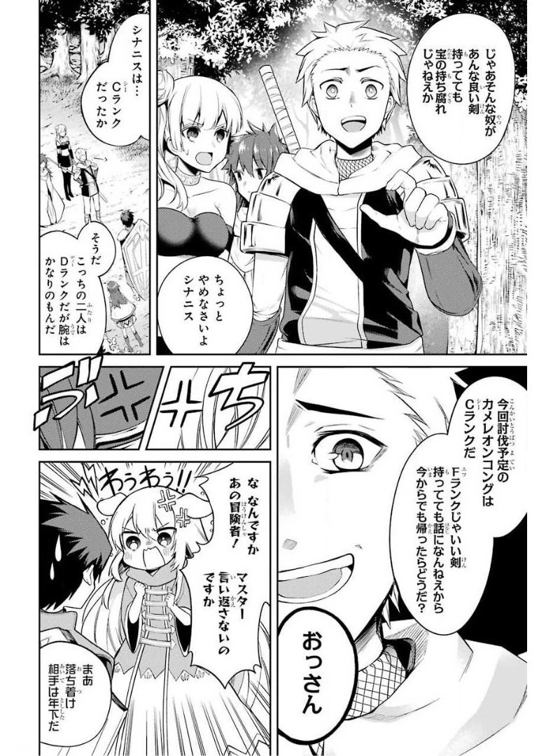最強タンクの迷宮攻略　～体力9999のレアスキル持ちタンク、勇者パーティーを追放される～ 第7話 - 12