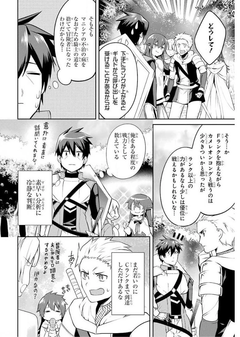 最強タンクの迷宮攻略　～体力9999のレアスキル持ちタンク、勇者パーティーを追放される～ 第7話 - 14
