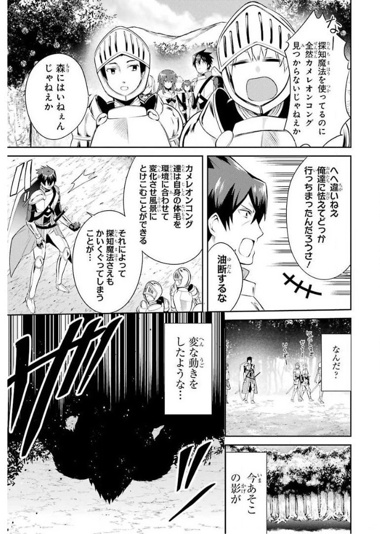 最強タンクの迷宮攻略　～体力9999のレアスキル持ちタンク、勇者パーティーを追放される～ 第7話 - 15